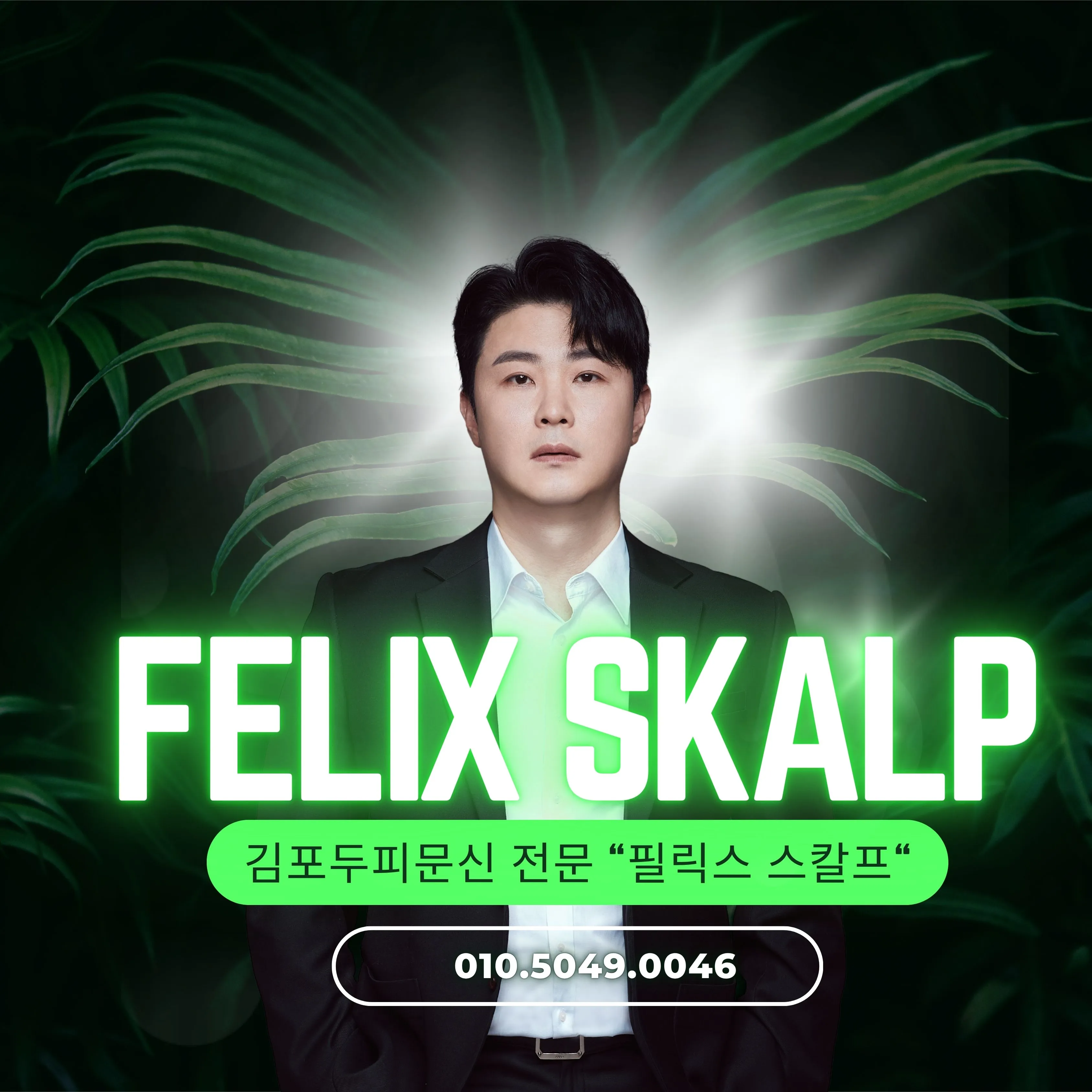 평택두피문신 필릭스스칼프