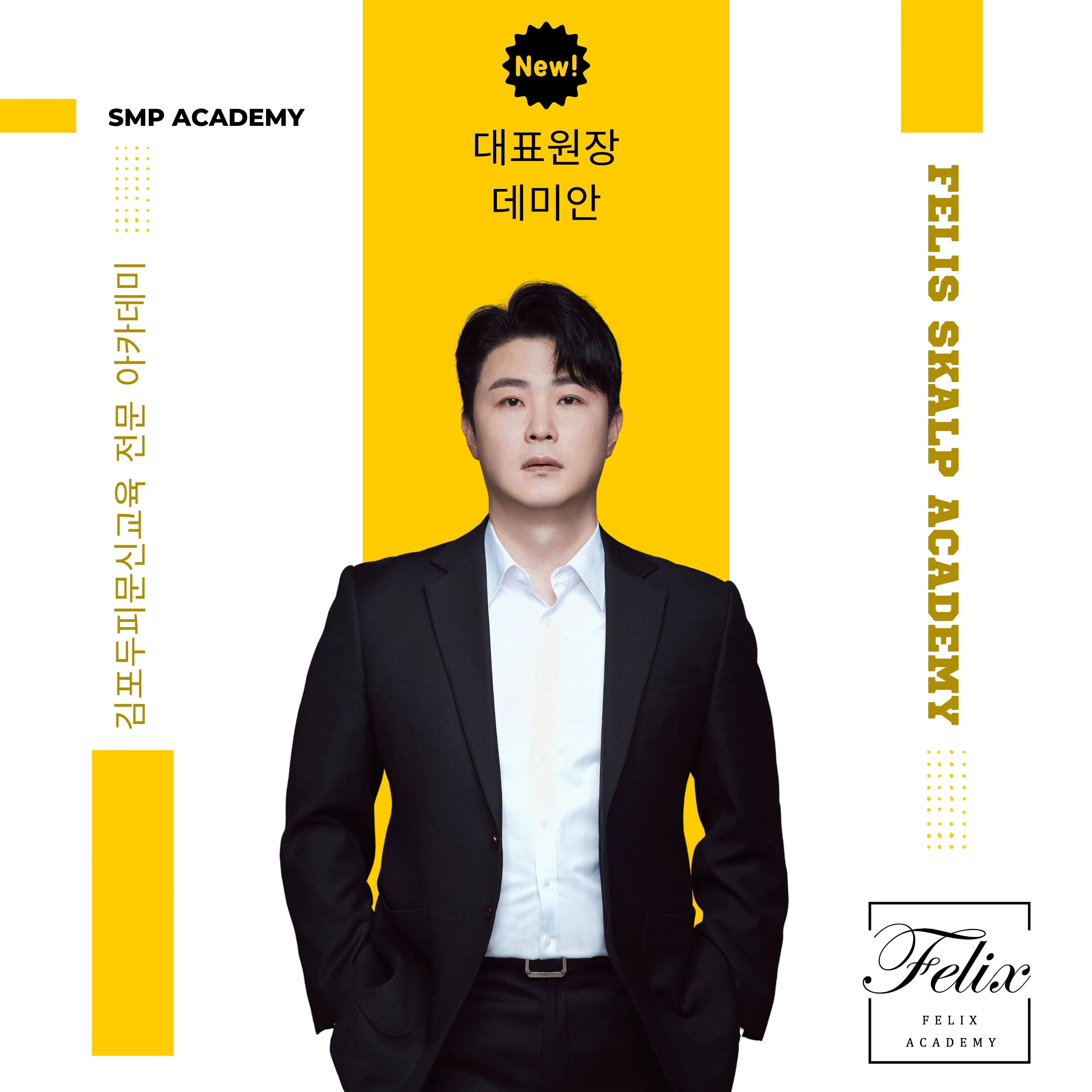 두피문신 교육