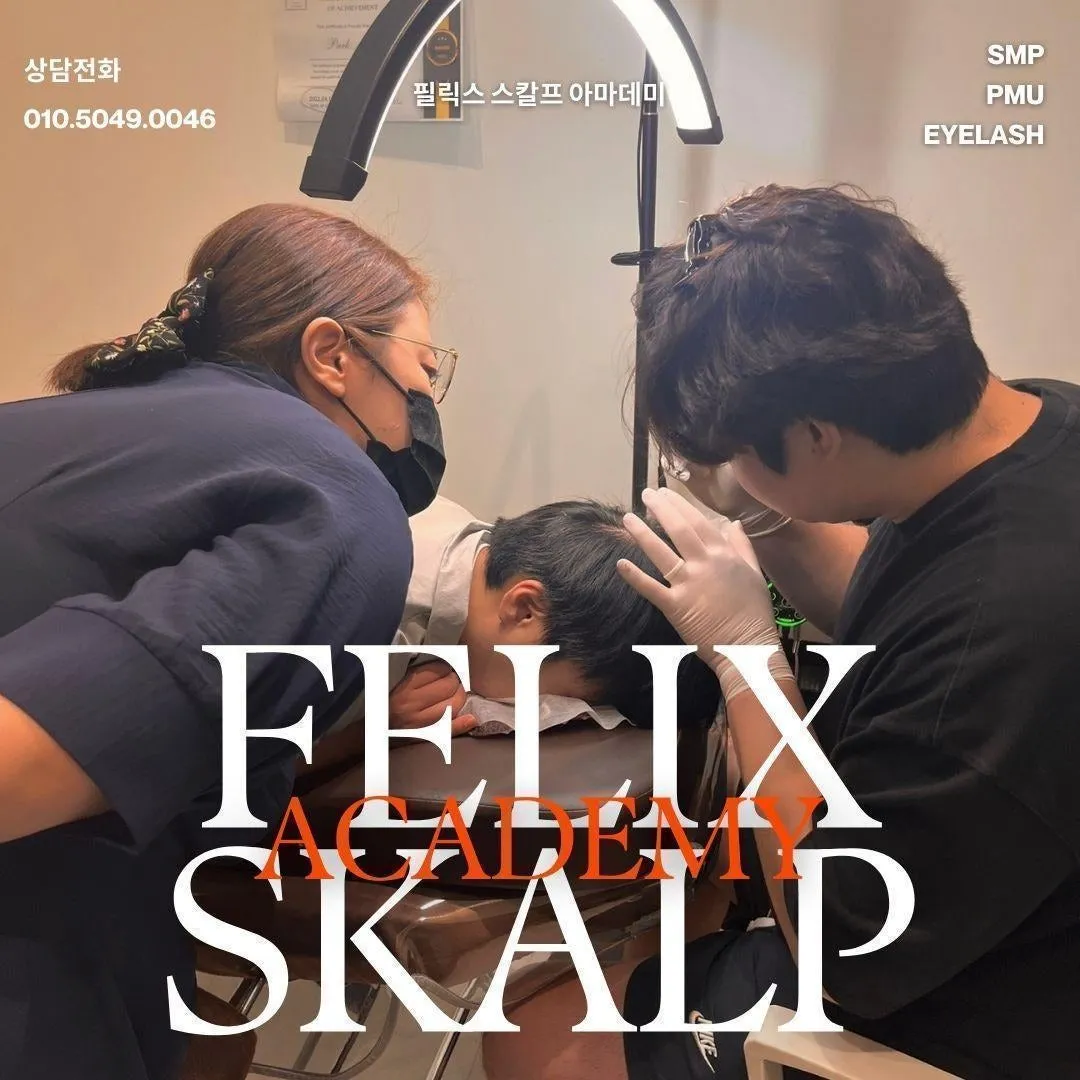 두피문신 필릭스스칼프 소개